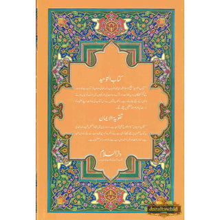 Kitab-ut-Tawheed wa Taqwiyat-ul-Iman (Urdu Language)