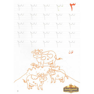 Learning Arabic Numbers By Mateenuddin Ahmad