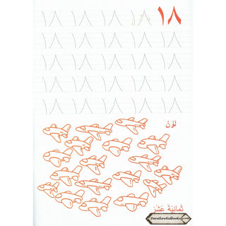 Learning Arabic Numbers By Mateenuddin Ahmad