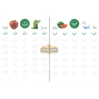 Learning Arabic Writing Fun Activities For Kids By Ed. Saniyasnain Khan
