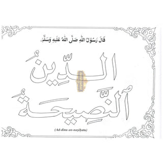 Learning Islam Through Colouring Books (Part 4) By Abdul Hameed