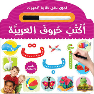 Learn to Write Arabic Alphabet Board Book اكتب الحروف العربية