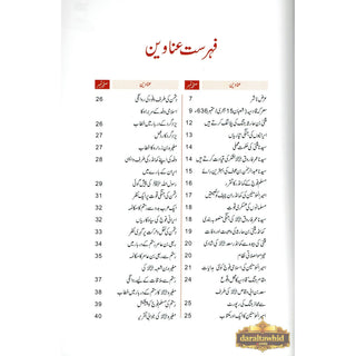 Ma'arkae Qadisiya Ke Sunehray Waqiyaat (Urdu Language) By Abdul Malik Mujahid