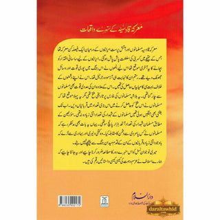 Ma'arkae Qadisiya Ke Sunehray Waqiyaat (Urdu Language) By Abdul Malik Mujahid