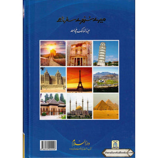 Mere Sunehray Safar Naamay By Abdul Malik Mujahid