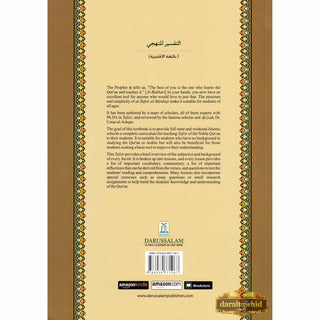 Methodical Interpretation of the Noble Quran Part 28 By Dr. Ahmad Nawafal