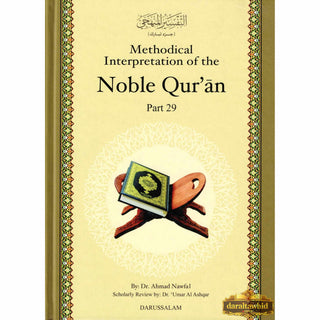 Methodical Interpretation of the Noble Quran Part 29 By Dr. Ahmad Nawafal