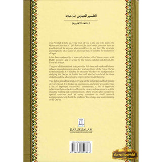 Methodical Interpretation of the Noble Quran Part 29 By Dr. Ahmad Nawafal