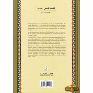 Methodical Interpretation of the Noble Quran Part 30 By Dr. Ahmad Nawafal,ISBN: 9786035000802