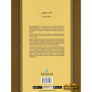 Methodical Interpretation of the Noble Quran Part 28 By Dr. Ahmad Nawafal