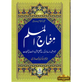 Minhajul Muslim (Islami Tarz-e Zindagi) (Urdu Language) By Imam Abu Bakr al-Jazairi (Large Print),ISBN:9789695741054