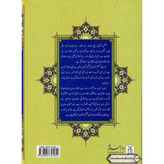 Minhajul Muslim (Islami Tarz-e Zindagi) (Urdu Language) By Imam Abu Bakr al-Jazairi (Large Print)