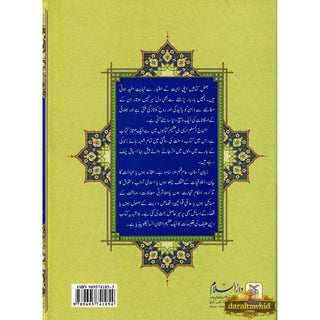 Minhajul Muslim (Islami Tarz-e Zindagi) (Urdu Language) By Imam Abu Bakr al-Jazairi (Large Print),ISBN:9789695741054