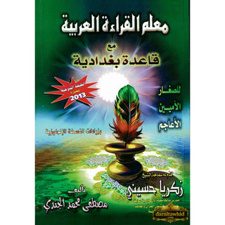 Mualimul Qiraat Arabiya Ma Qaida Baghdadiya By Mostafa El Gindy,ISBN: 9781938117442