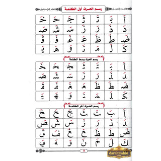 Mualimul Qiraat Arabiya Ma Qaida Baghdadiya By Mostafa El Gindy,ISBN: 9781938117442