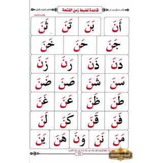 Mualimul Qiraat Arabiya Ma Qaida Baghdadiya By Mostafa El Gindy,ISBN: 9781938117442