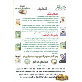 Mualimul Qiraat Arabiya Ma Qaida Baghdadiya By Mostafa El Gindy,ISBN: 9781938117442