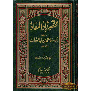 Mukhtasar Zaad-ul-Maaad (Urdu Language)
