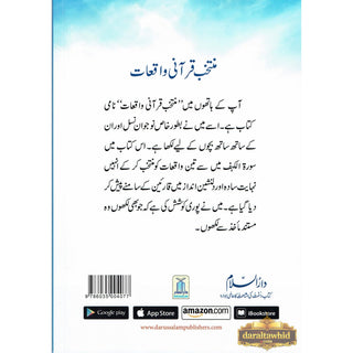 Muntakhib Qurani Waqiat (Urdu Language) By Abdul Malik Mujahid