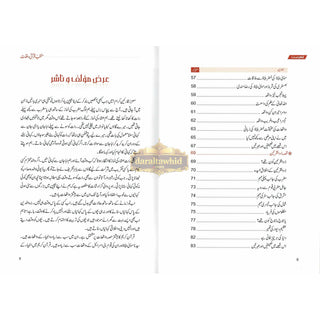 Muntakhib Qurani Waqiat (Urdu Language) By Abdul Malik Mujahid