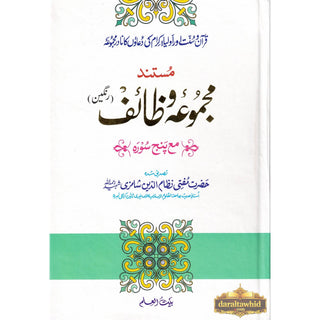 Mustanad Majmua Wazaif – Urdu
