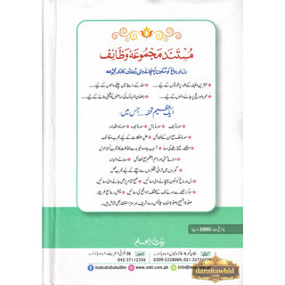 Mustanad Majmua Wazaif – Urdu