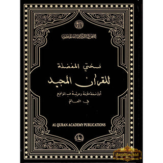My Cherished Quran Majeed: With English Translation Of The Meanings Of The Holy Quran