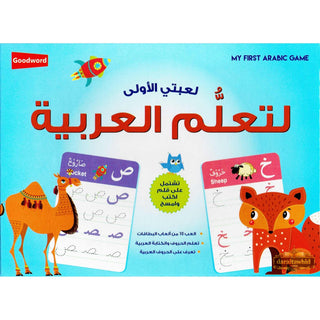My First Arabic Game By Saniyasnain Khan