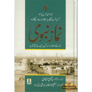Namaz-e-Nabwi Urdu By Sayyid Shafiq-ur-Rahman