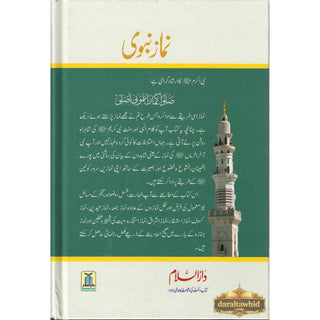 Namaz-e-Nabwi Urdu By Sayyid Shafiq-ur-Rahman