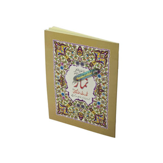 Namaz (With Urdu Translation)Small Size 7x 5.2 inch Ref 261A,ISBN: 9789696723110
