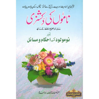Namo Ki Dictionary (Urdu Language)