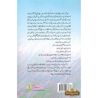 Namo Ki Dictionary (Urdu Language)