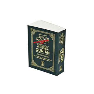 The Noble Quran Arabic and English (Pocket size) (Softcover)