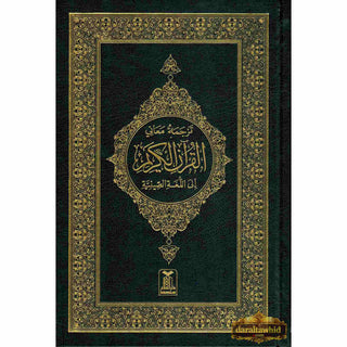Noble Quran Chineese (Arabic to Chinese Langugage Translation)