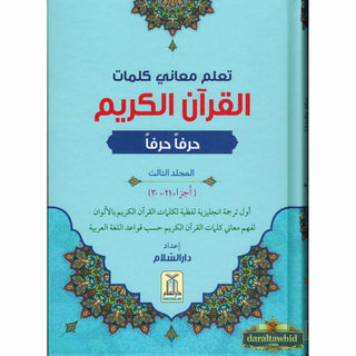 Noble Quran Word-for-Word (Full Color 3 Vol. Set) By Dr. Muhsin Khan & Dr. Taqi-ud-Din Al-Hilali