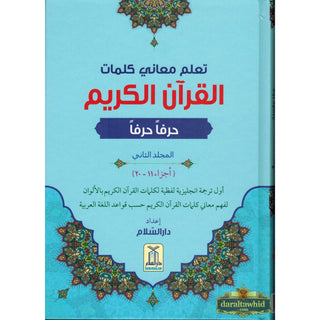 Noble Quran Word-for-Word (Full Color 3 Vol. Set) By Dr. Muhsin Khan & Dr. Taqi-ud-Din Al-Hilali