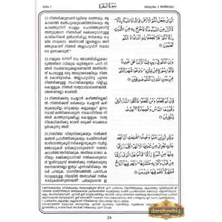 Noble Quran in Malayalam Language (Malabari Language)