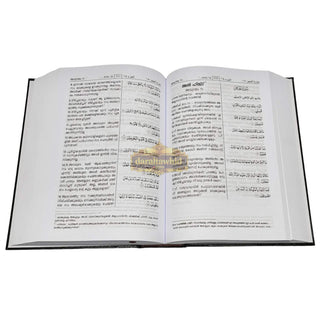 Noble Quran in Malayalam Language (Malabari Language)