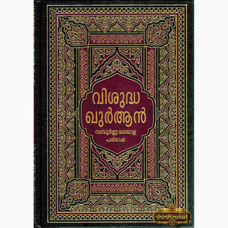 Noble Quran in Malayalam Language (Malabari Language)