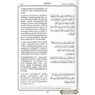 Noble Quran in Malayalam Language (Malabari Language)