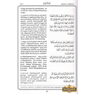 Noble Quran in Malayalam Language (Malabari Language)