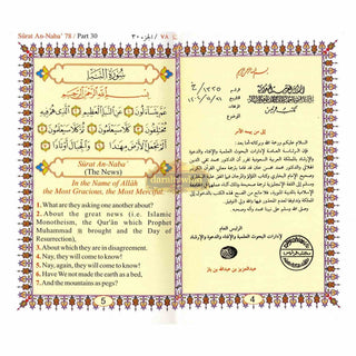 Noble Quran only Arb/Eng - Part 30 (Pocket size PB)