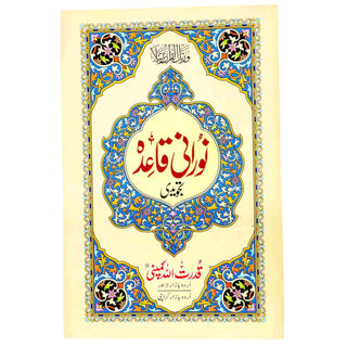 Noorani Qaaidah with Urdu and English Notes (Tajweedi) Ref 270