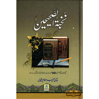 Nukhbatul Sahiheen Urdu / نُخبتُه الصّحِیحَین اردو By Qari Suhaib Ahmed Meer Muhammadi
