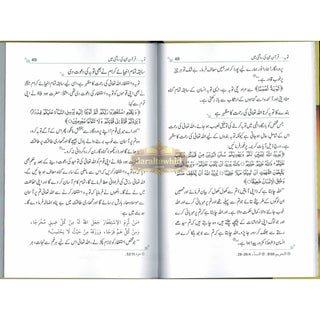 Nukhbatul Sahiheen Urdu / نُخبتُه الصّحِیحَین اردو By Qari Suhaib Ahmed Meer Muhammadi