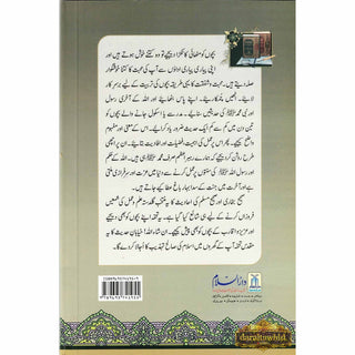 Nukhbatul Sahiheen Urdu / نُخبتُه الصّحِیحَین اردو By Qari Suhaib Ahmed Meer Muhammadi (Urdu Language) Paperback