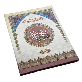 Panj Para Sharif Quran Juz 6-10 Hardcover 13 Line IndoPak Script