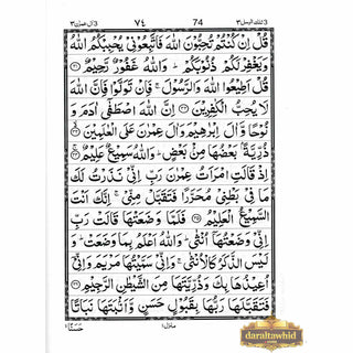 Panj Parah 1 – 5 (13 lines) First Five Para of The Holy Quran Ref 13/PP