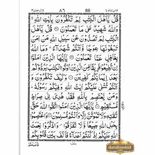 Panj Parah 1 – 5 (13 lines) First Five Para of The Holy Quran Ref 13/PP